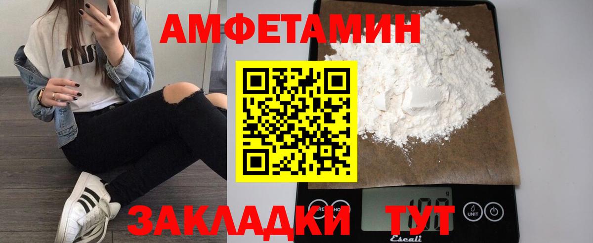 Amphetamine Розовый Саратов
