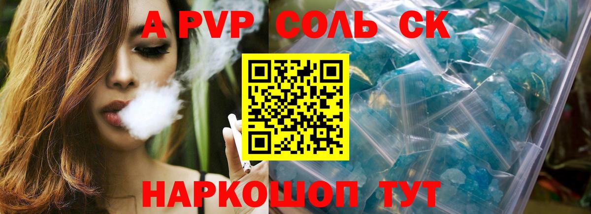 А ПВП Crystall Саратов