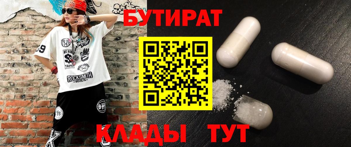 Саратов  Бутират  Вход с VPN  БУТИРАТ GHB 