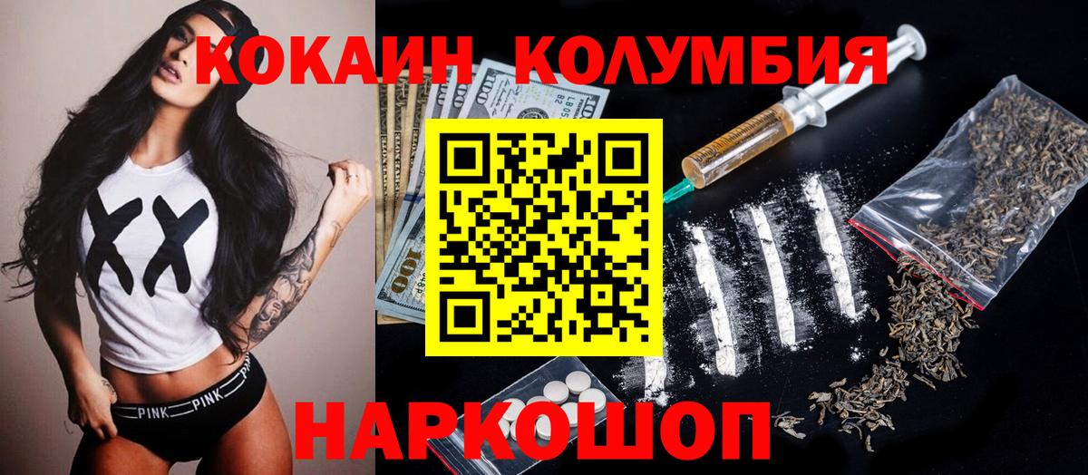 Cocaine  Вход с VPN  наркошоп  Cocaine Columbia  Саратов 