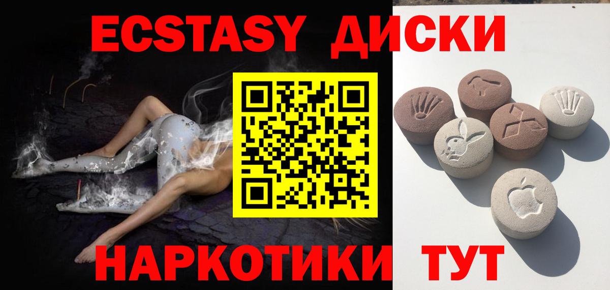 ЭКСТАЗИ mix  Ecstasy  Вход с VPN  Саратов  Экстази диски 