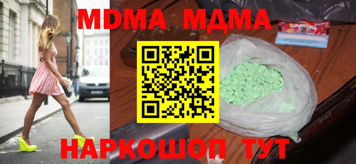 MDMA молли  Вход с VPN  МДМА  Саратов 