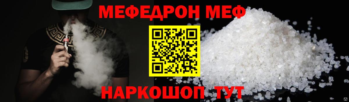 МЯУ-МЯУ mephedrone  Вход с VPN  МЕФ 4 MMC  Саратов 
