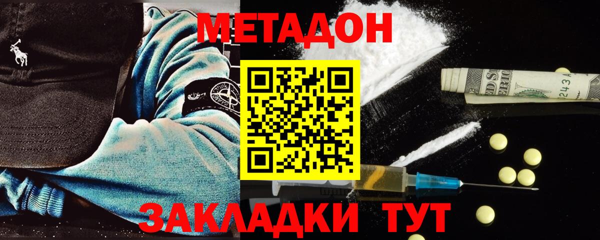 Метадон methadone Саратов